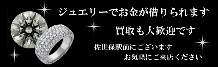 ジュエリー買取