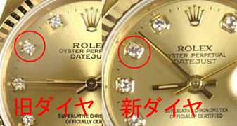 ROLEX新旧ダイヤ