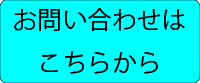 問い合わせ